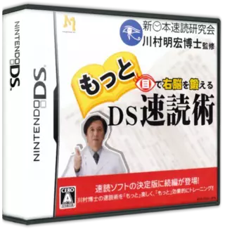 jeu Motto Me de Unou o Kitaeru - DS Sokudoku Jutsu